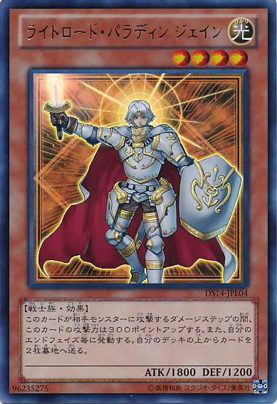 Jain, Lightsworn Paladin [DS14-JPL04-UR]