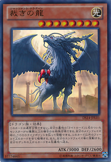 Judgment Dragon [DS14-JPL01-UR]