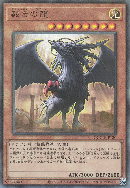 Judgment Dragon [QCCU-JP130-UTR]