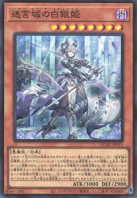 Lady Labrynth of the Silver Castle [QCAC-JP011-SR]