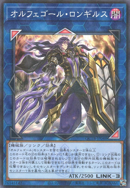 Longirsu, the Orcust Orchestrator [QCTB-JP048-NPR]