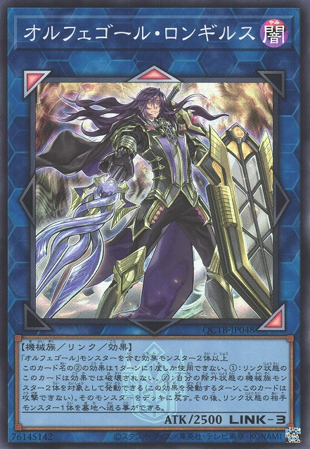 Longirsu, the Orcust Orchestrator [QCTB-JP048-SR]