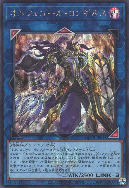 Longirsu, the Orcust Orchestrator [QCTB-JP048-SCR]