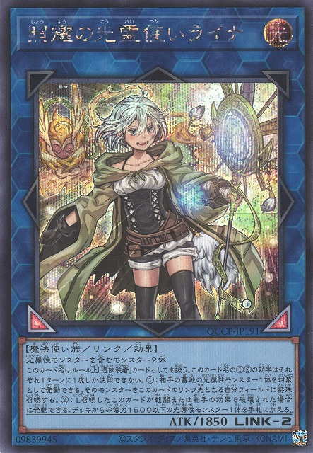 Lyna the Light Charmer, Lustrous [QCCP-JP191-SCR]