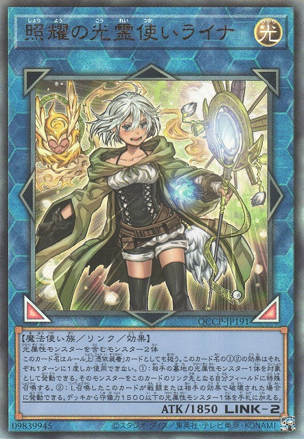 Lyna the Light Charmer, Lustrous [QCCP-JP191-UTR]