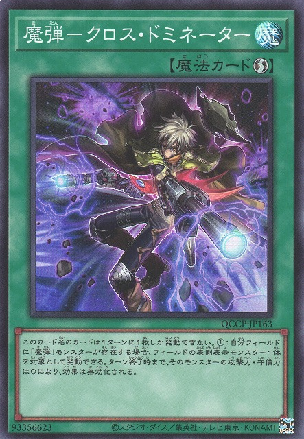 Magical Musket - Cross-Domination [QCCP-JP163-SR]