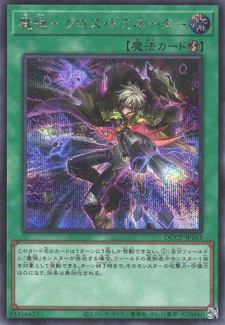 Magical Musket - Cross-Domination [QCCP-JP163-SCR]