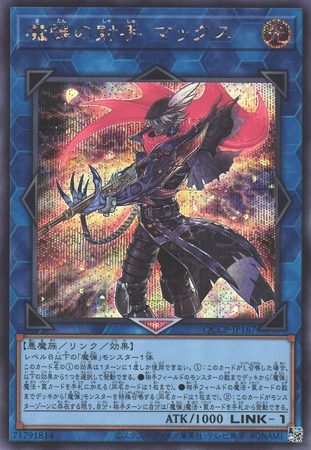 Magical Musketeer Max [QCCP-JP167-SCR]