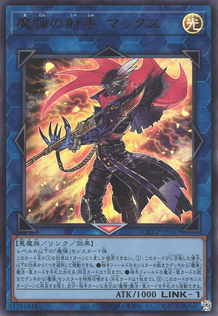 Magical Musketeer Max [QCCP-JP167-UR]