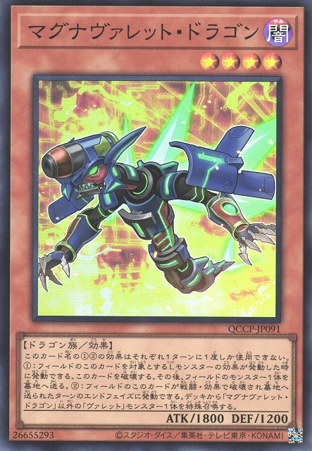 Magnarokket Dragon [QCCP-JP091-SR]