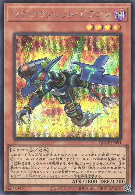 Magnarokket Dragon [QCCP-JP091-SCR]