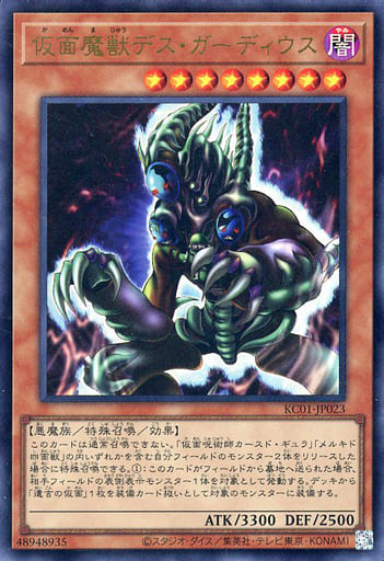 Masked Beast Des Gardius [KC01-JP023-UR]