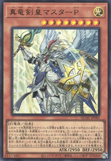 Master Peace, the True Dracoslaying King [QCAC-JP082-UR]