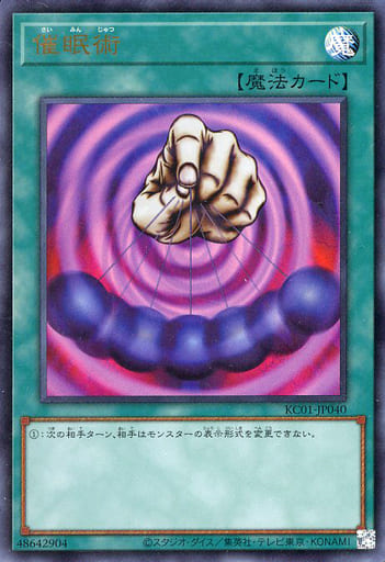 Mesmeric Control [KC01-JP040-UR]