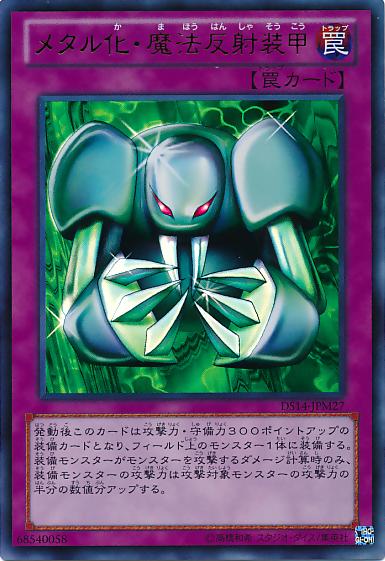 Metalmorph [DS14-JPM27-UR]