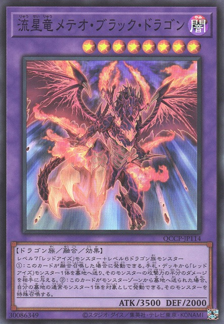 Meteor Black Comet Dragon [QCCP-JP114-SR]