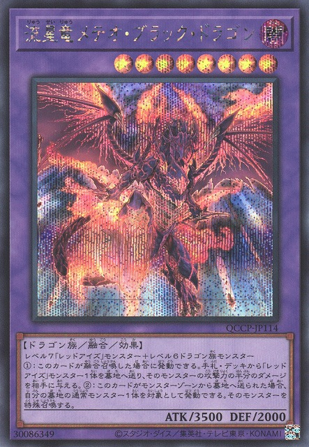 Meteor Black Comet Dragon [QCCP-JP114-SCR]