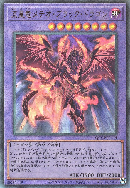 Meteor Black Comet Dragon [QCCP-JP114-UTR]