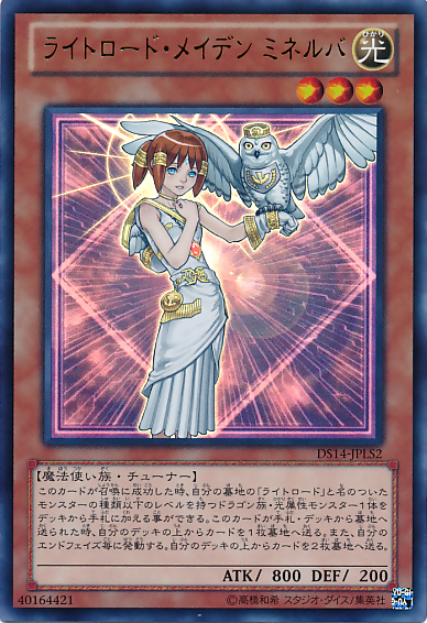 Minerva, Lightsworn Maiden [DS14-JPLS2-UR]