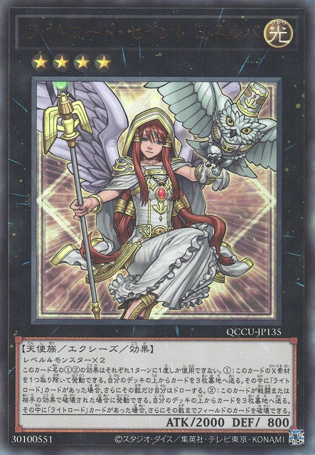 Minerva, the Exalted Lightsworn [QCCU-JP135-UTR]