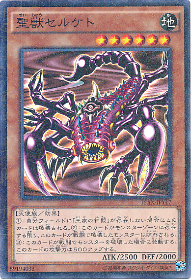 Mystical Beast of Serket [15AX-JPY17-MLR]