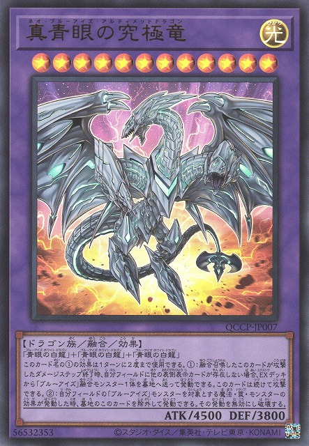 Neo Blue-Eyes Ultimate Dragon [QCCP-JP007-UR]