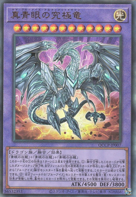 Neo Blue-Eyes Ultimate Dragon [QCCP-JP007-UTR]