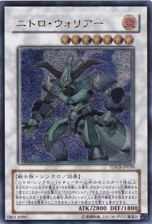 Nitro Warrior [TDGS-JP039-UTR]