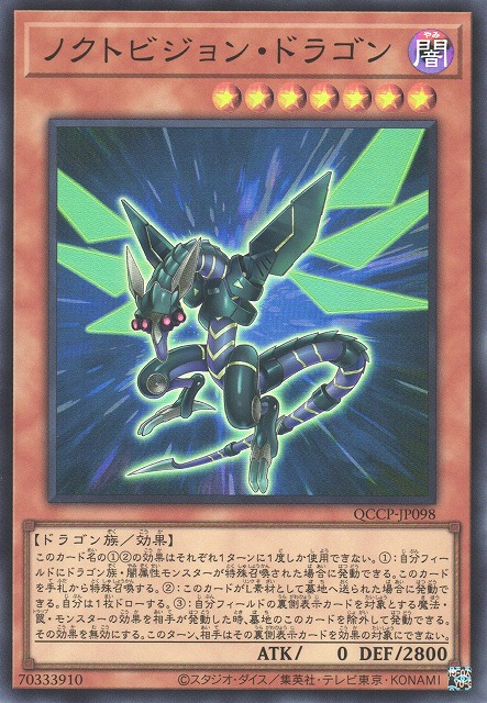 Noctovision Dragon [QCCP-JP098-SR]