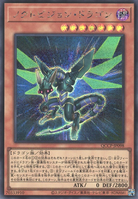 Noctovision Dragon [QCCP-JP098-SCR]