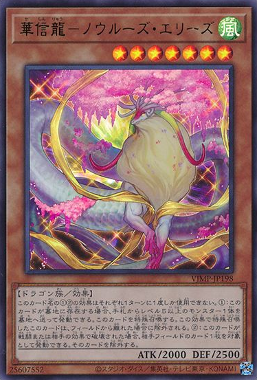 Nowru Aries the Vernal Dragon [VJMP-JP198-UR]