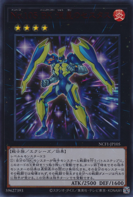 Number 105: Battlin' Boxer Star Cestus [NCF1-JP105-UR]