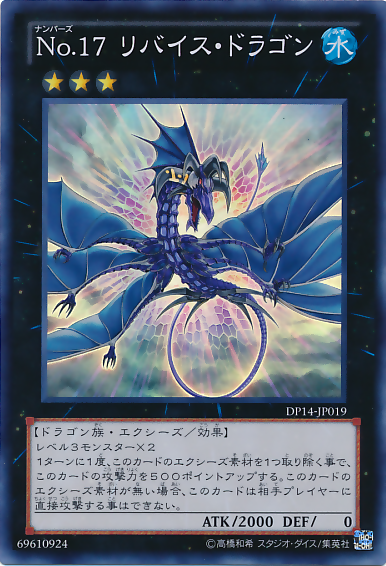 Number 17: Leviathan Dragon [DP14-JP019-SR]