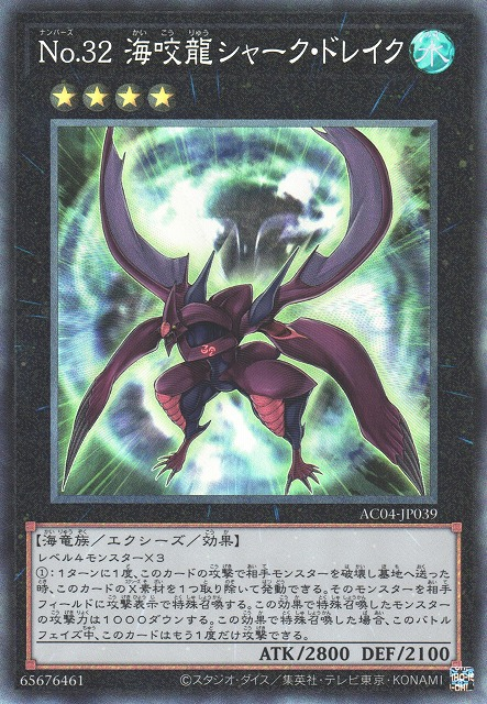 Number 32: Shark Drake [AC04-JP039-CR]