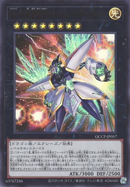 Number 38: Hope Harbinger Dragon Titanic Galaxy [QCCP-JP057-UR]