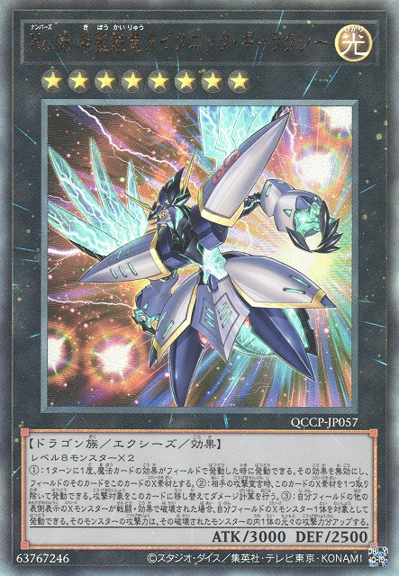 Number 38: Hope Harbinger Dragon Titanic Galaxy [QCCP-JP057-UTR]