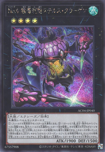 Number 4: Stealth Kragen [AC04-JP040-SCR]