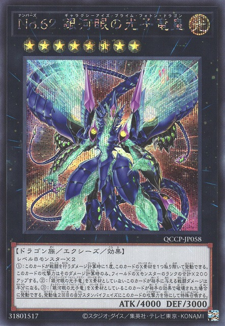 Number 62: Galaxy-Eyes Prime Photon Dragon [QCCP-JP058-SCR]