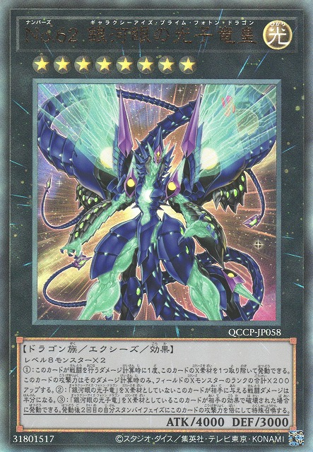 Number 62: Galaxy-Eyes Prime Photon Dragon [QCCP-JP058-UTR]