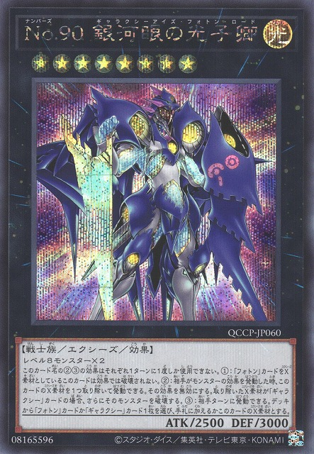 Number 90: Galaxy-Eyes Photon Lord [QCCP-JP060-SCR]