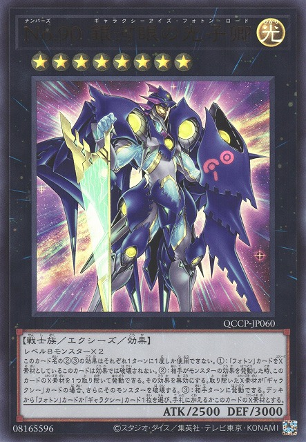 Number 90: Galaxy-Eyes Photon Lord [QCCP-JP060-UR]