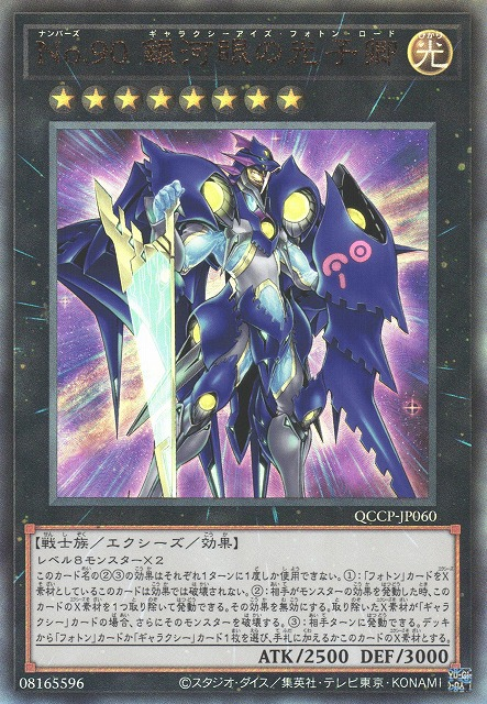 Number 90: Galaxy-Eyes Photon Lord [QCCP-JP060-UTR]