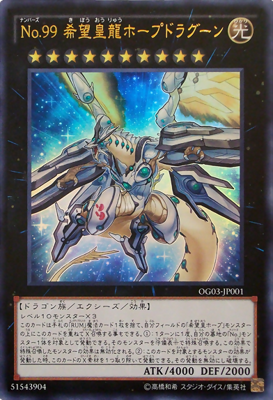 Number 99: Utopic Dragon [OG03-JP001-UR]