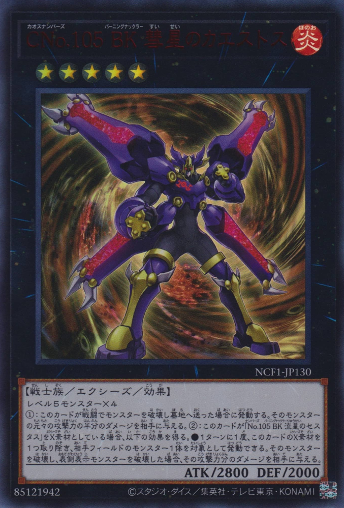 Number C105: Battlin' Boxer Comet Cestus [NCF1-JP130-UR]