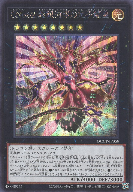 Number C62: Neo Galaxy-Eyes Prime Photon Dragon [QCCP-JP059-SCR]