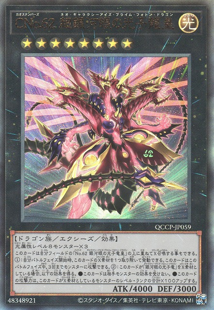 Number C62: Neo Galaxy-Eyes Prime Photon Dragon [QCCP-JP059-UTR]