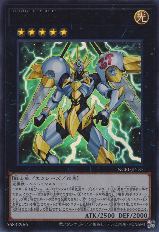 Number S39: Utopia the Lightning [NCF1-JP137-UR]