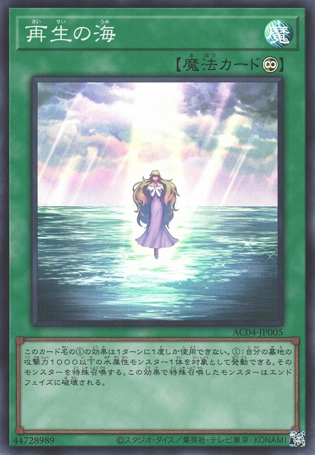 Ocean of Regeneration [AC04-JP005-SR]