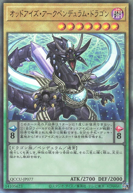 Odd-Eyes Arc Pendulum Dragon [QCCU-JP077-UTR]