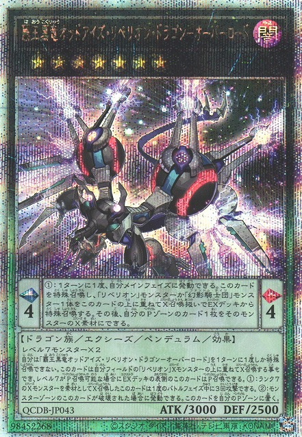 Odd-Eyes Rebellion Dragon Overlord [QCDB-JP043-QCSCR]